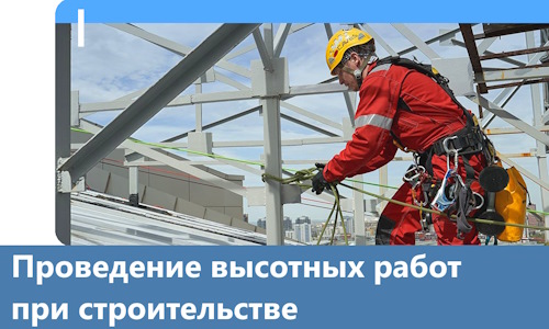 Проведение высотных работ при строительстве в Сарове